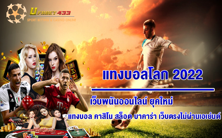 บอลโลก 2022
