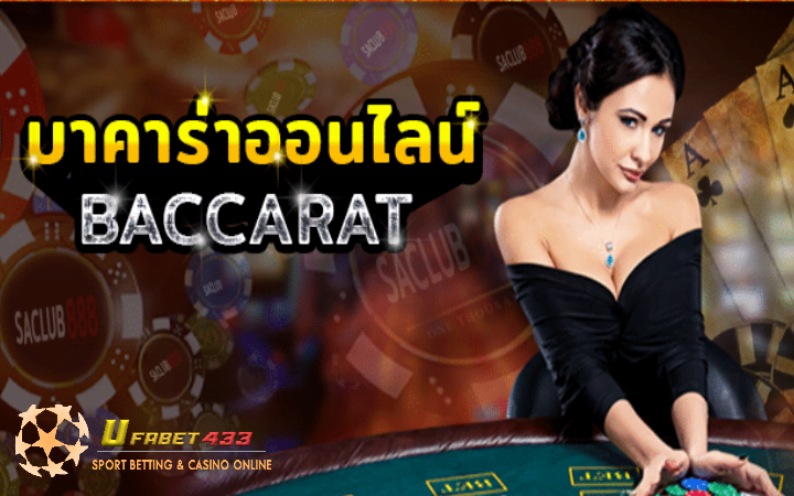 เว็บไซต์บาคาร่าออนไลน์