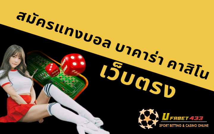 เว็บบาคาร่าเว็บตรง