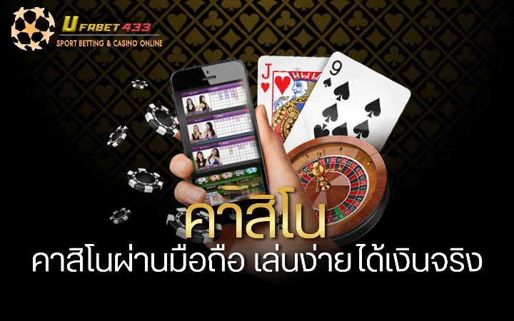 คาสิโนออนไลน์ที่เชื่อถือได้