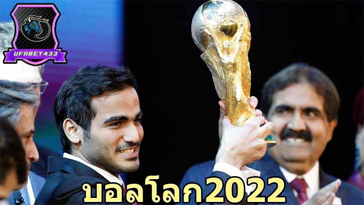 บอลโลก2022