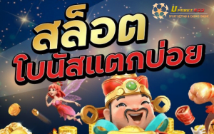 สล็อตแตกบ่อยสุด