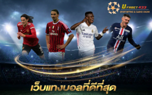 เว็บแทงบอล ออนไลน์