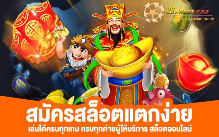 สล็อตแตกจริงแตกง่าย