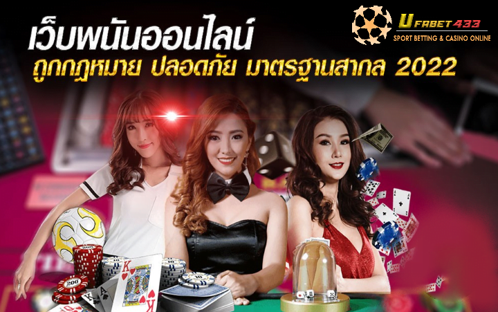 เกมพนันออนไลน์ ได้เงินจริง