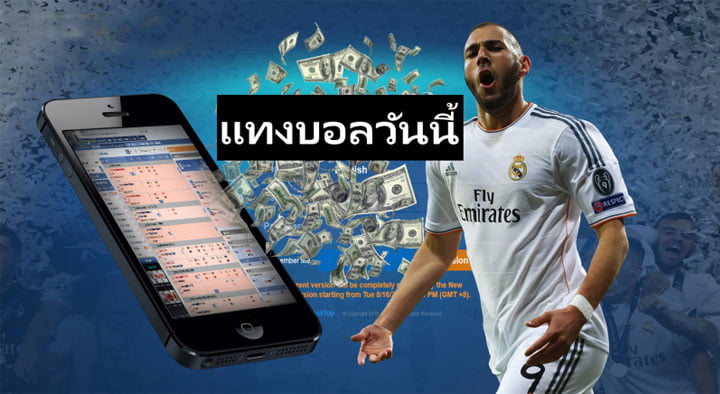 แทงบอลวันนี้
