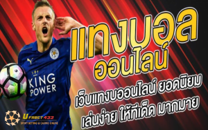 เว็บพนันบอล ราคาดีที่สุด
