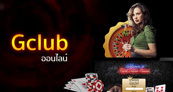 คาสิโนgclub