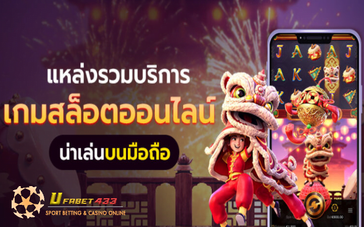 สล็อตออนไลน์ มือถือ ฟรีเครดิต