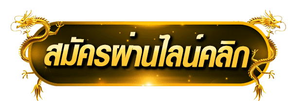 เว็บแทงบอลออนไลน์