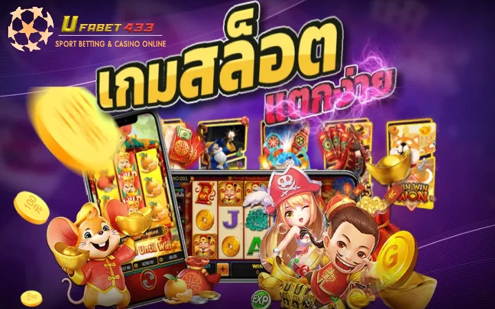สล็อตเว็บตรง แตกง่าย