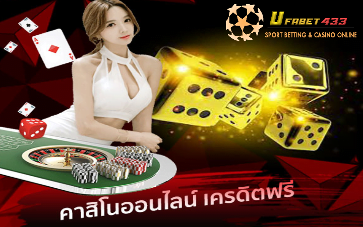 เว็บคาสิโนสด เครดิตฟรี