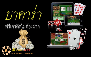 เว็บบาคาร่า สมัครฟรี