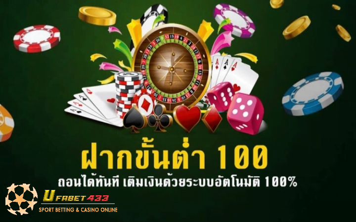 บาคาร่า ขั้นต่ำ 100 บาท