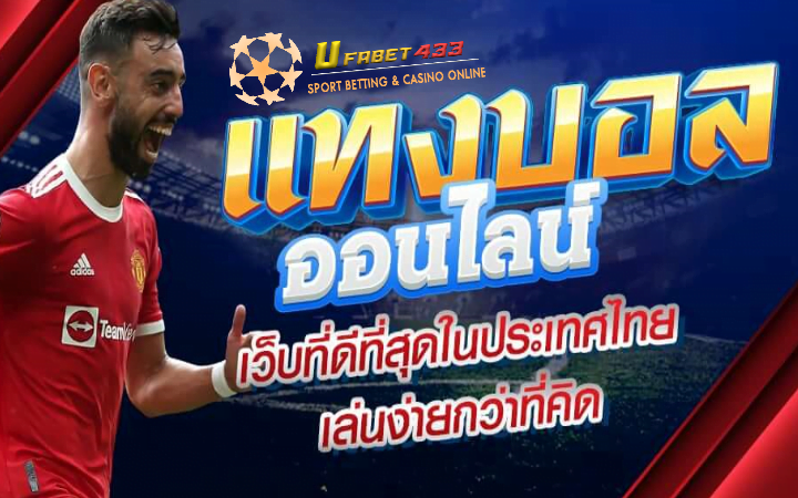 แทงบอลค่าน้ำดี