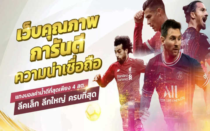 แทงบอล ค่าน้ำ