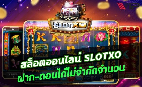 slotxo ฟรีเครดิต