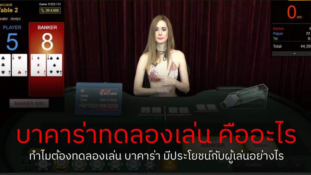 บาคาร่าออนไลน์มือถือ