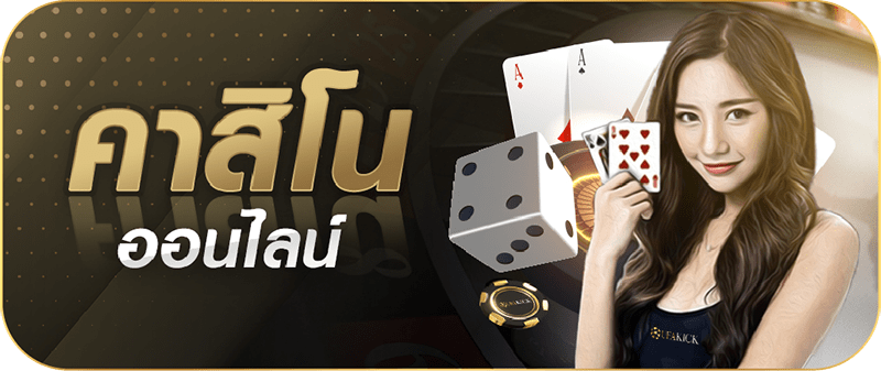 คาสิโนอันดับหนึ่ง