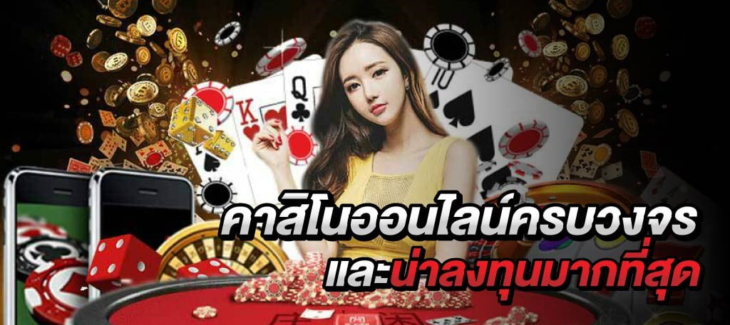 คาสิโนอันดับหนึ่ง