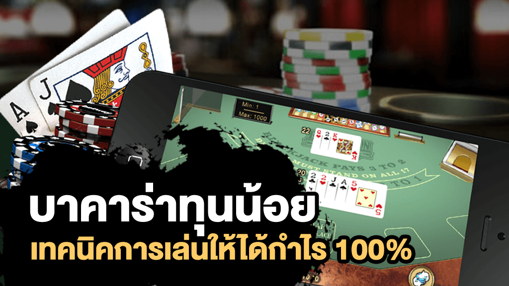 เกมบาคาร่าฟรี