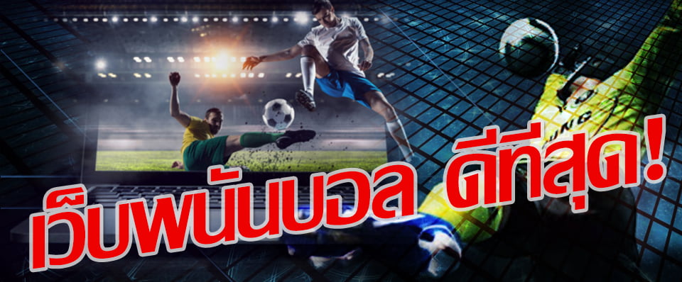 ราคาบอลออนไลน์