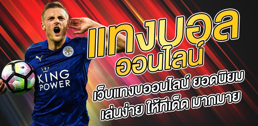 แทงบอล99