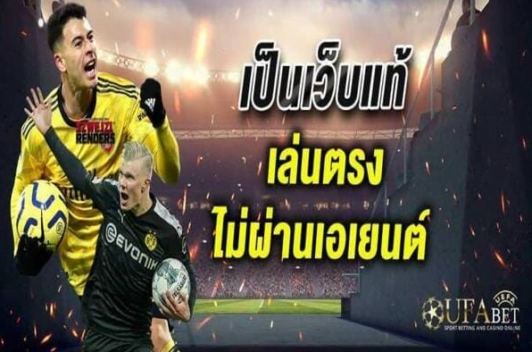 แทงบอลufabet