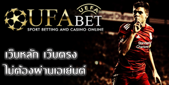 ufabetแทงบอลเว็บฟรี