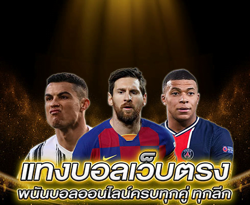 UFABETเว็บพนันบอล