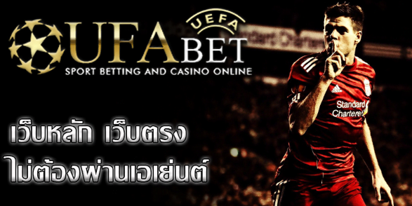 เว็บแทงบอลสเต็ปUFABET