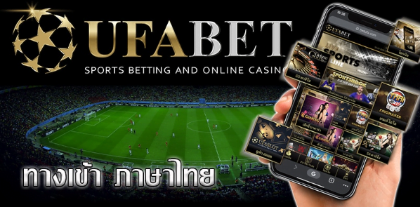 แทงบอลมือถือเว็บฟรีufabet