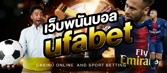 สมัครพนันบอลufabet