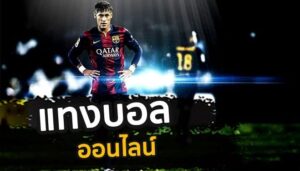 UFA88S แทงบอล