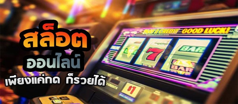 สมัคร SLOT ONLINE