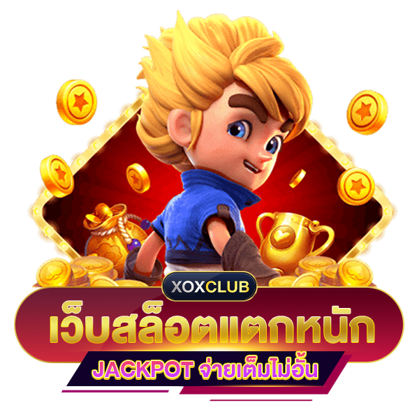 สล็อตแตกง่ายล่าสุด