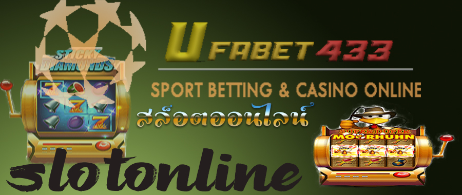 สล็อต ufabet433