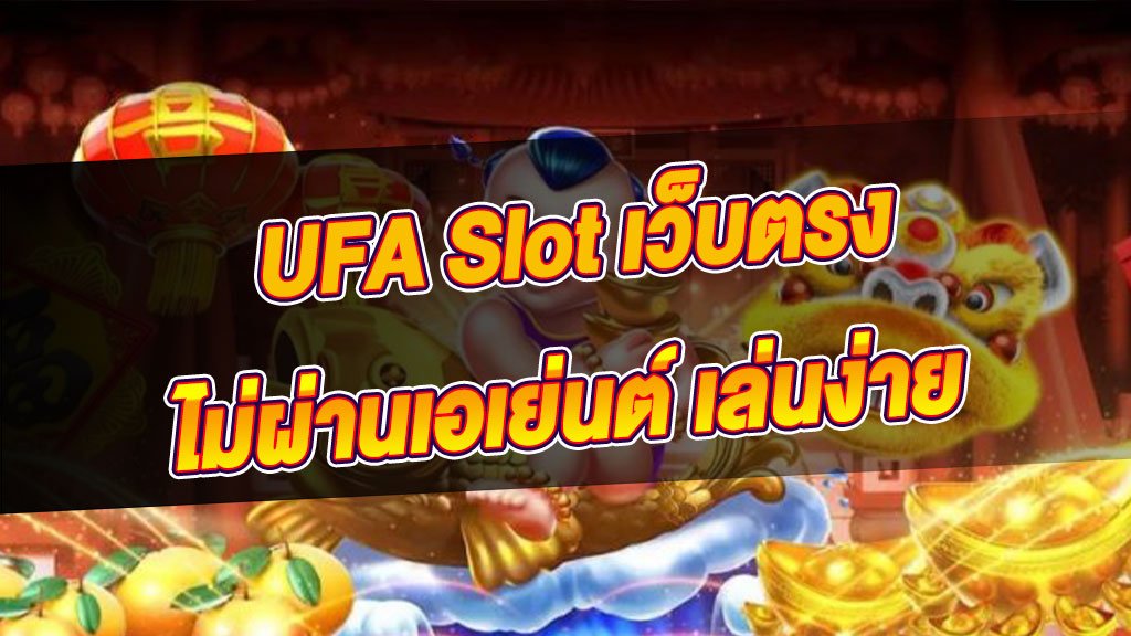 สล็อต ufabet433