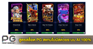 สล็อตai pg