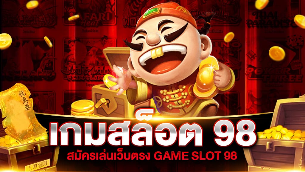 สล็อต98m