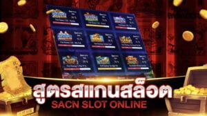 สูตรสแกนสล็อต ai