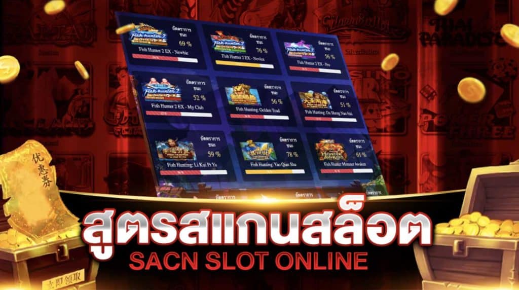สูตรสแกนสล็อต ai