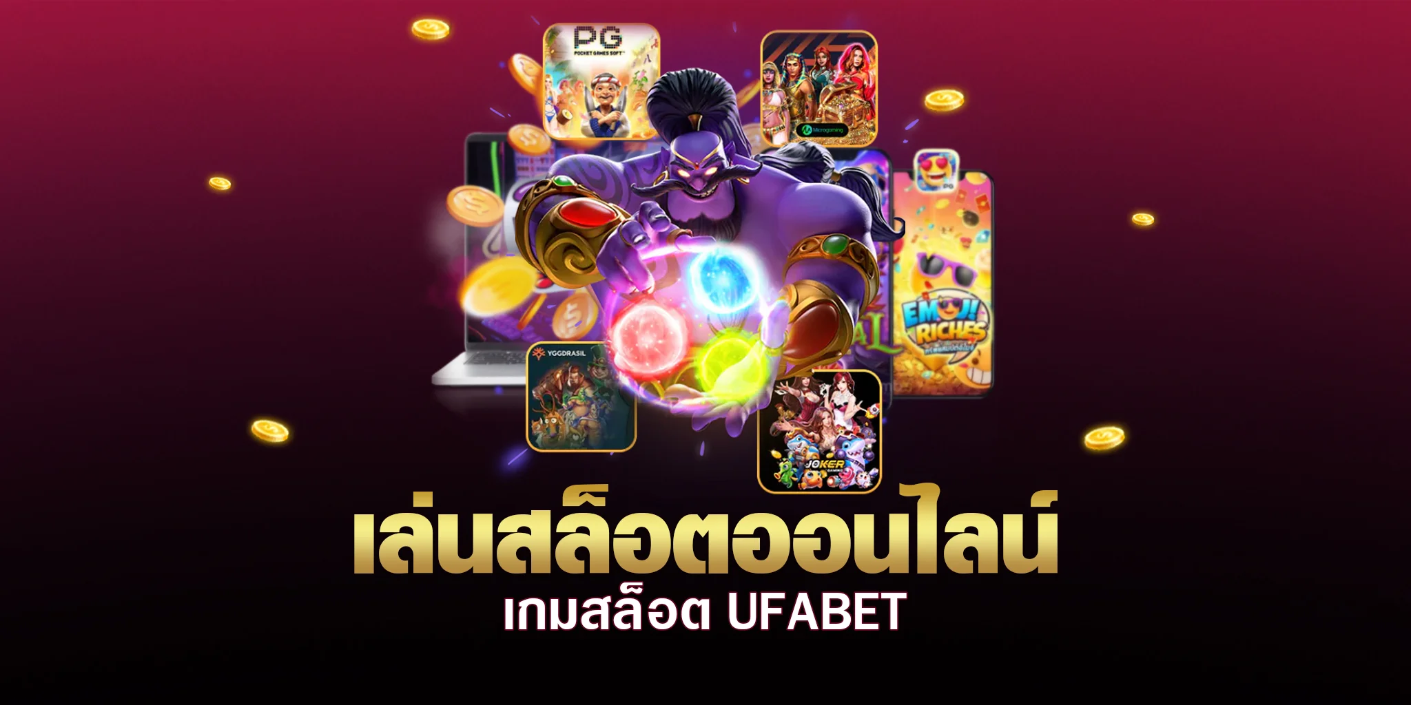 สล็อตออนไลน์ Ufabet