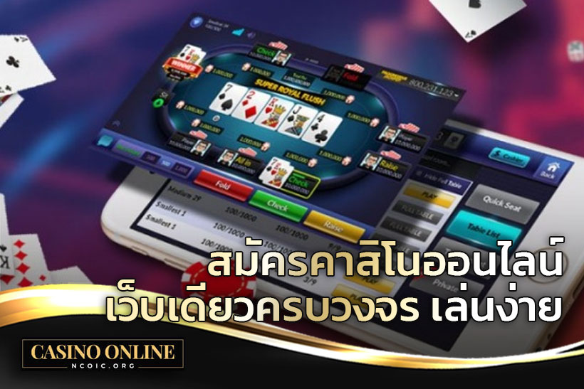 สมัครคาสิโนออนไลน์