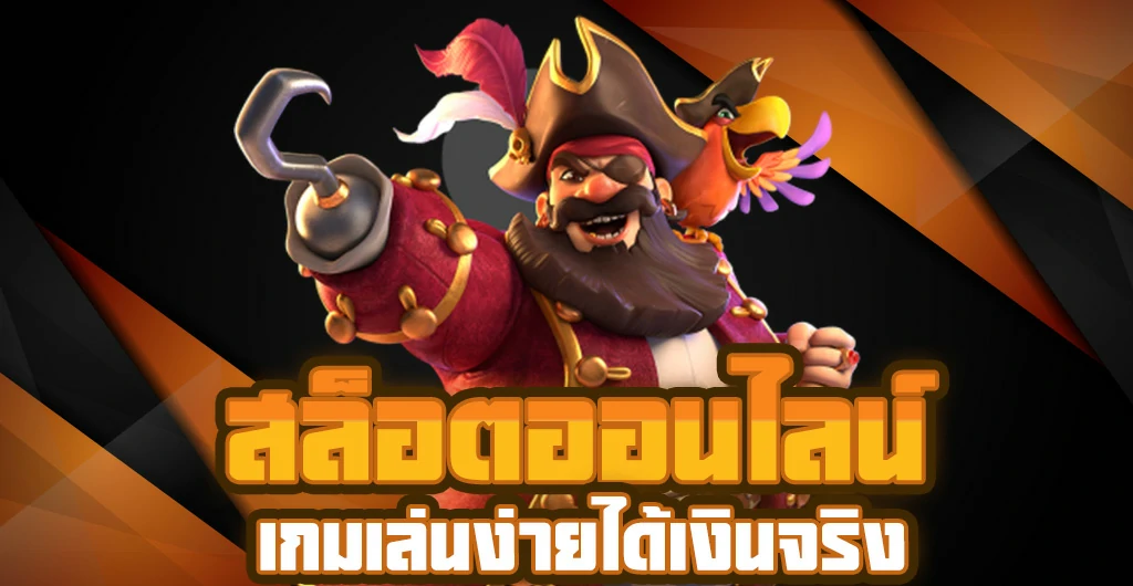 เล่นสล็อต