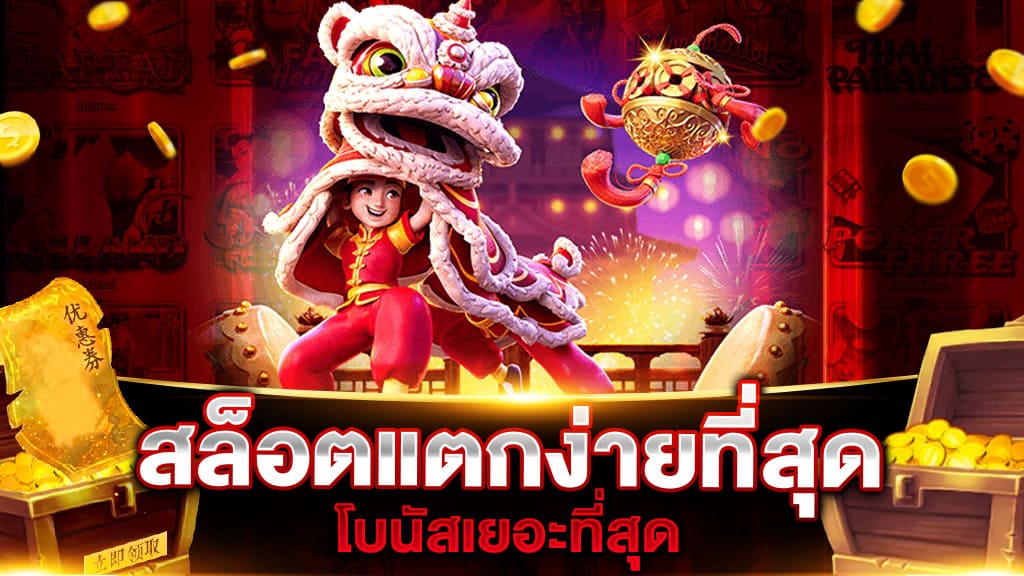 สล็อตแตกง่าย