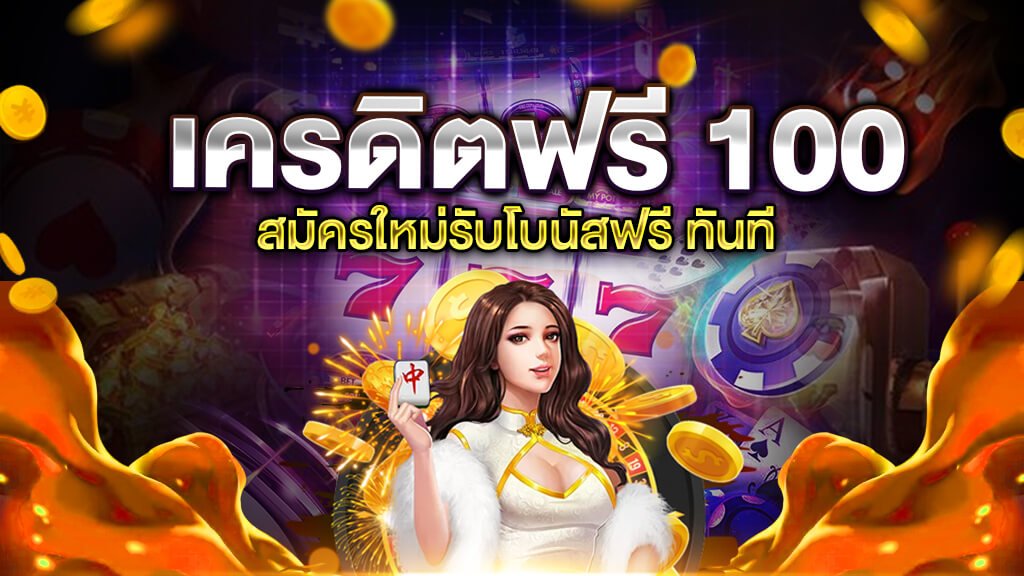 สล็อตโบนัสฟรี