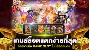 เว็บสล็อตแตกหนัก