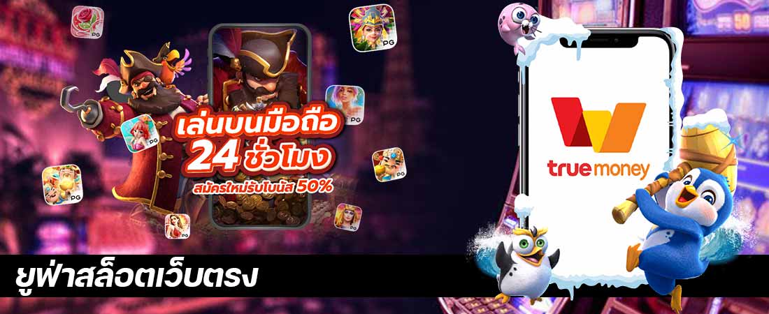 สล็อตยูฟ่า