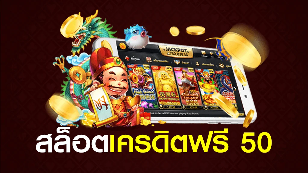 สล็อตสมัครรับเครดิตฟรี
